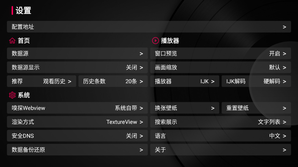TVBox自带配置源接口版截图2