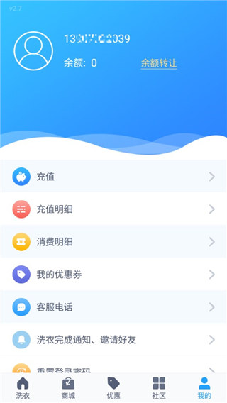 轻净洗衣截图2