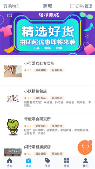 轻净洗衣截图0