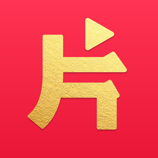片多多视频