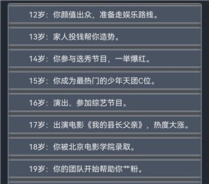 人生重开模拟器