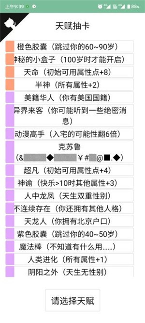人生重开模拟器