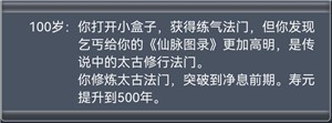 人生重开模拟器
