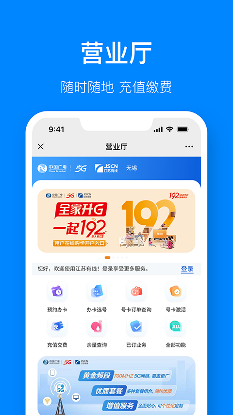 江苏有线视界观