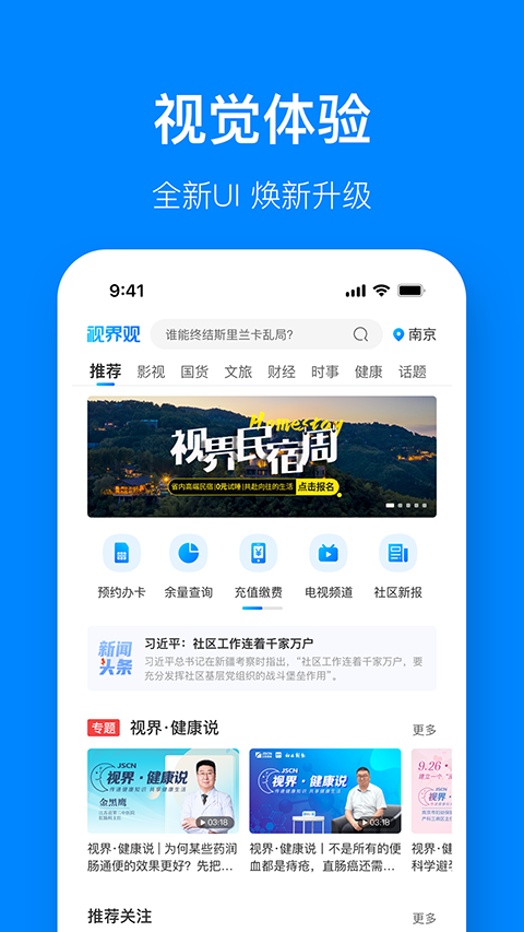 江苏有线视界观截图4