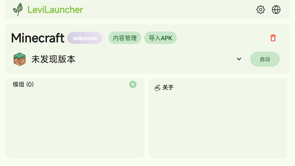 LeviLauncher启动器