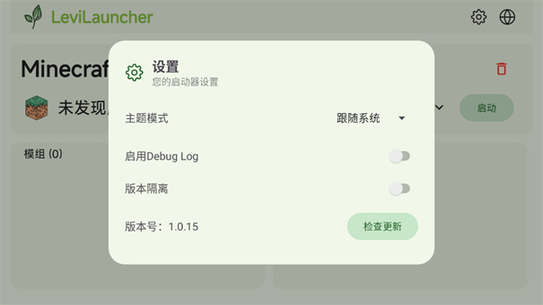 LeviLauncher启动器