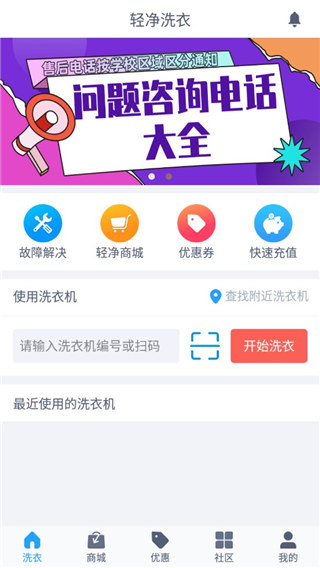 轻净洗衣