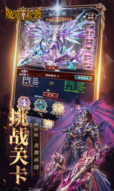 魔法来袭截图2