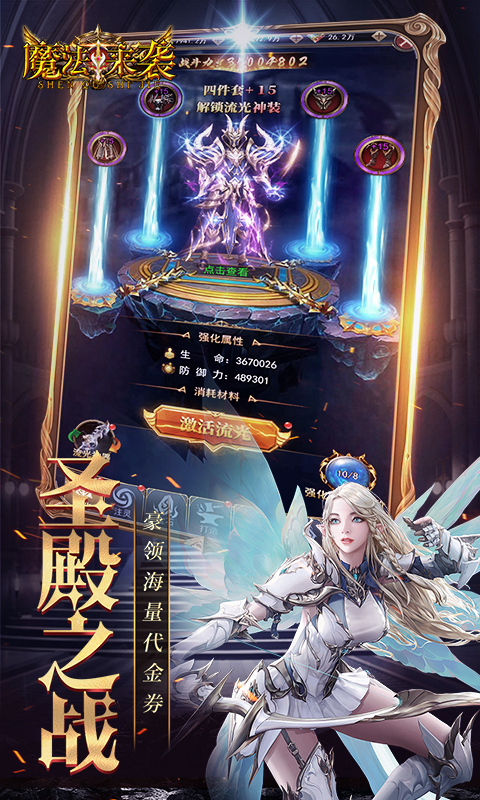 魔法来袭截图4