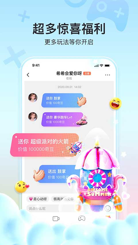 奇秀直播截图0