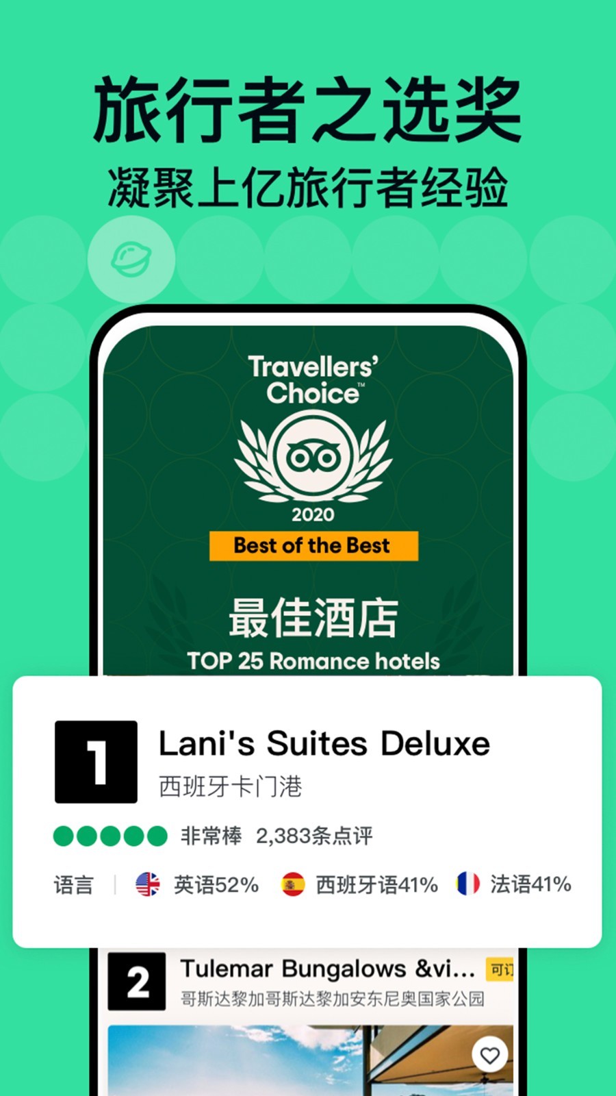 Tripadvisor国际版截图0
