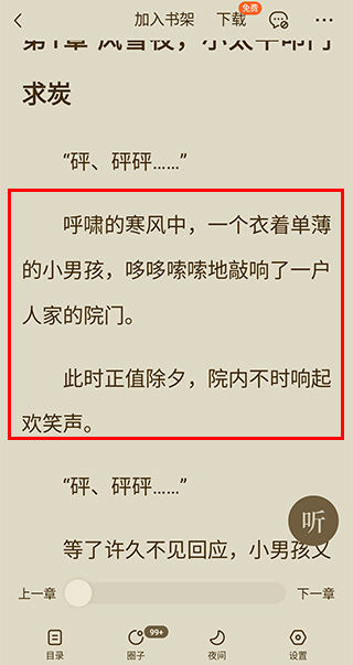 番茄小说听书赚钱版