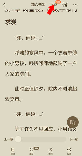 番茄小说听书赚钱版