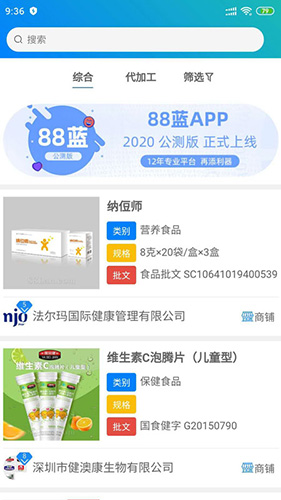 88蓝健康产业网软件截图1