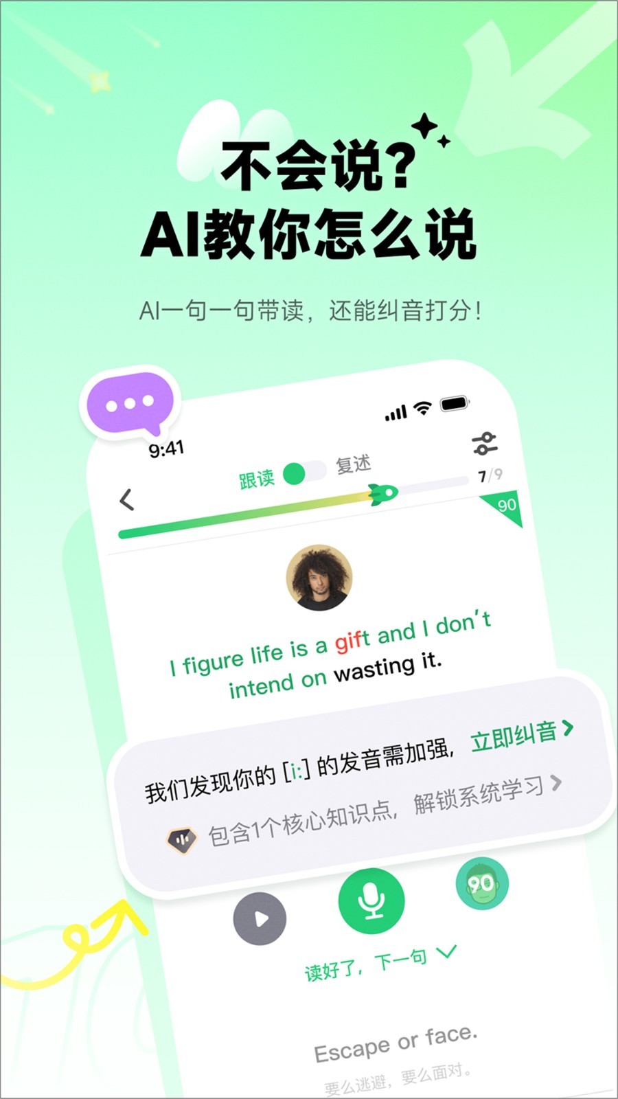 流利说英语截图1
