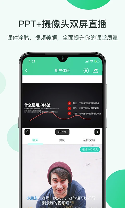 微开讲截图3