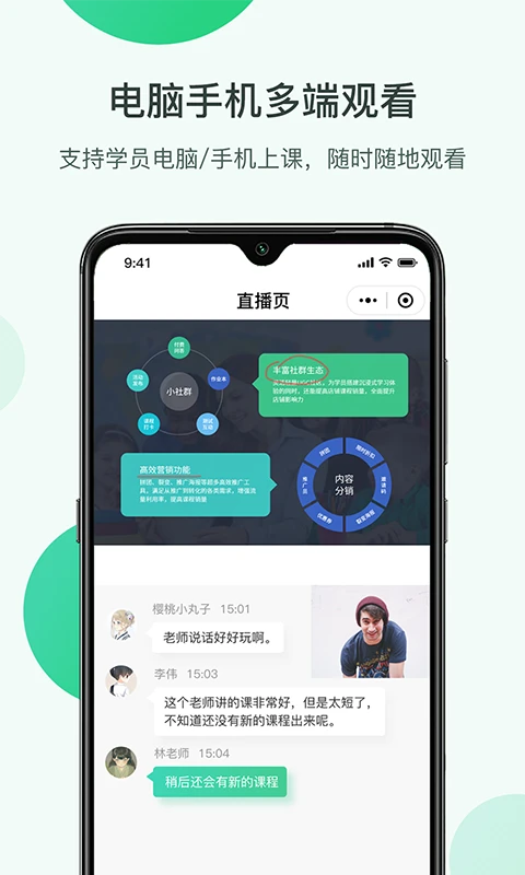 微开讲截图1