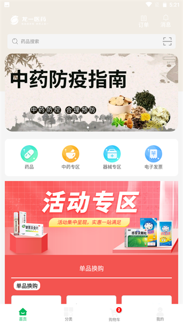 龙一医药截图3