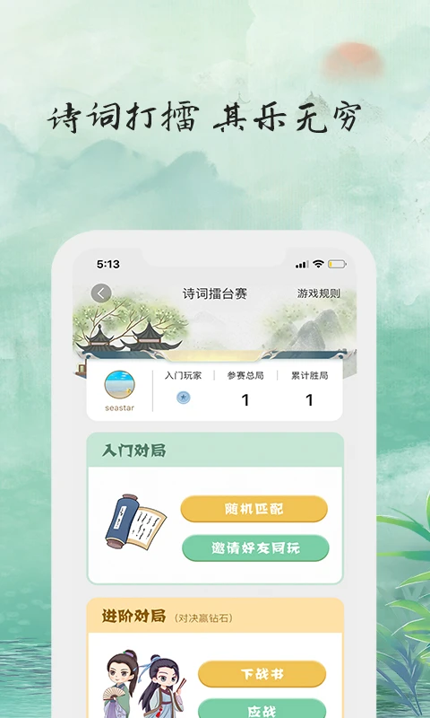 为你写诗截图4