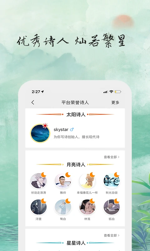 为你写诗截图2