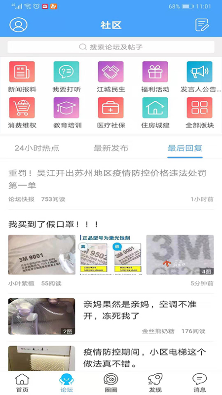 吴江东太湖论坛截图1