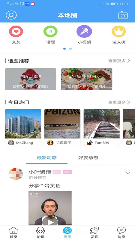 吴江东太湖论坛截图2