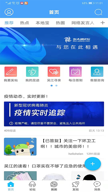 吴江东太湖论坛截图0