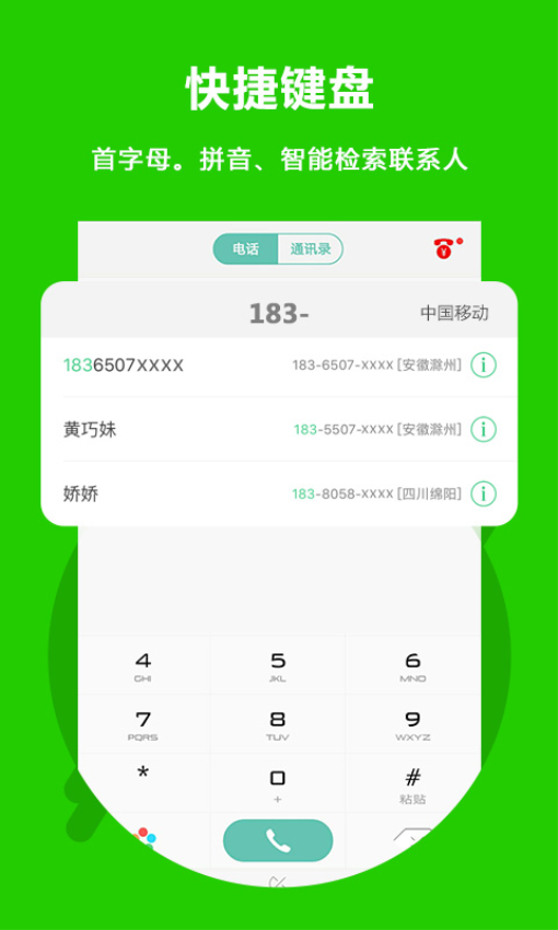 easy call截图0
