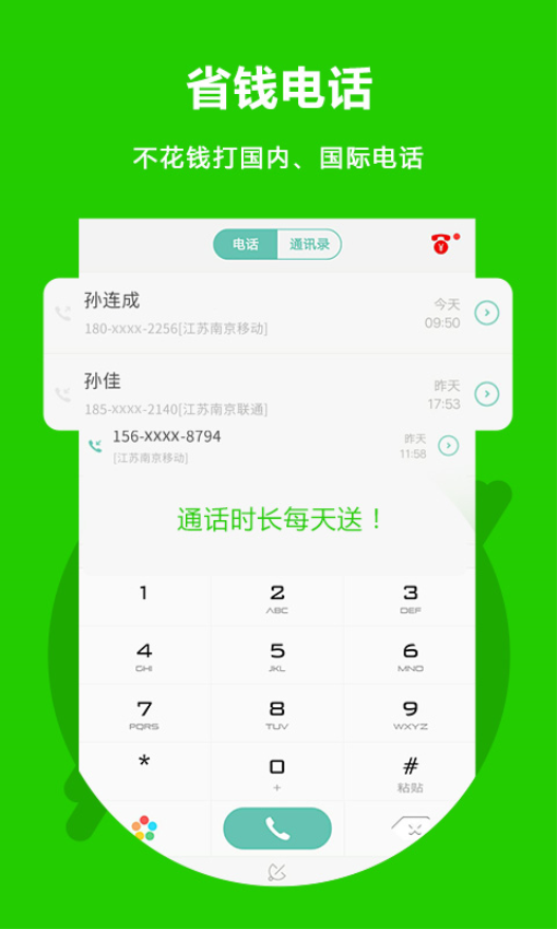 easy call截图1
