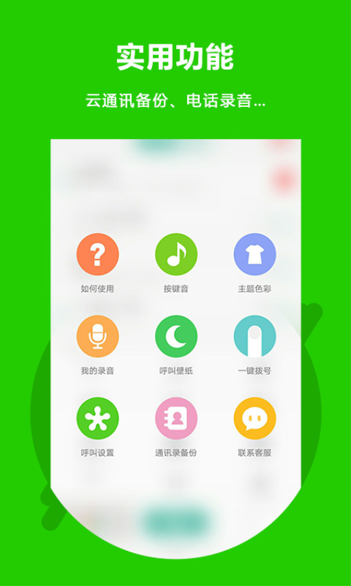 easy call截图3