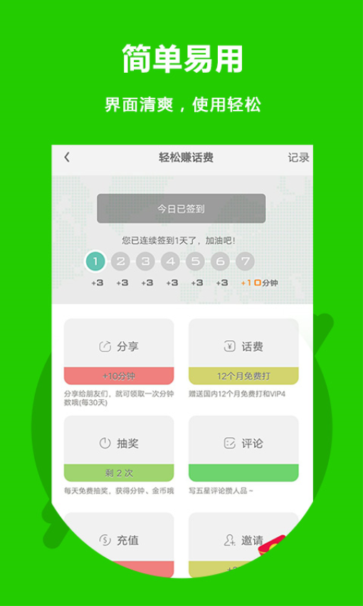 easy call截图2