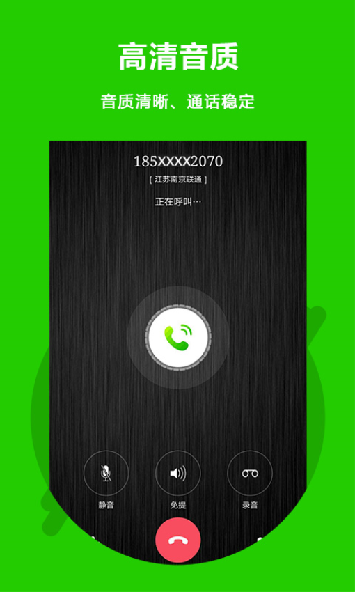 easy call截图4