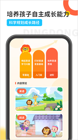 叮咚课堂少儿英语(叮咚乐园)截图0