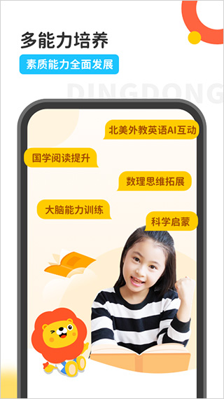 叮咚课堂少儿英语(叮咚乐园)截图1