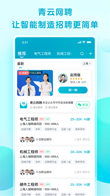 香聘(青云网聘)截图0