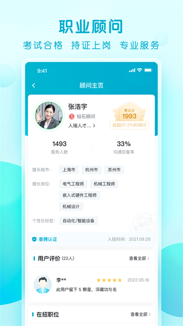 香聘(青云网聘)截图3