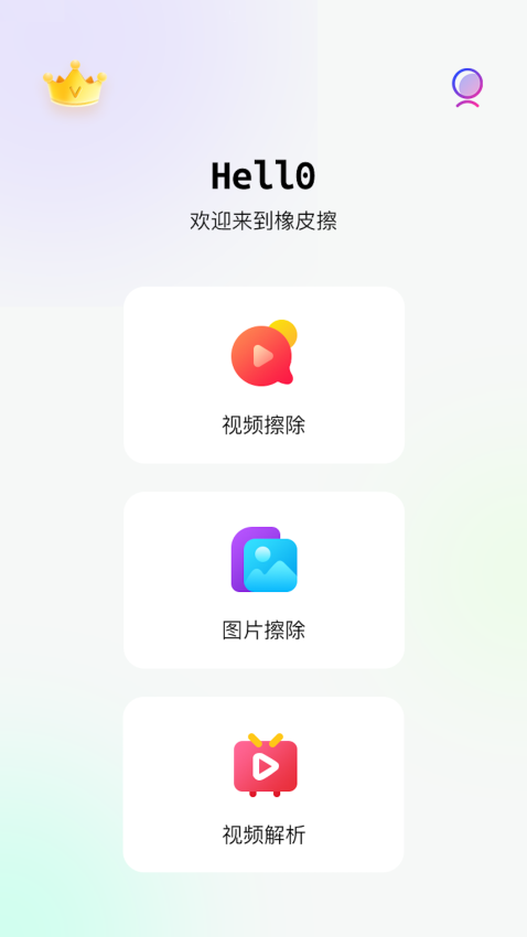 橡皮擦截图0