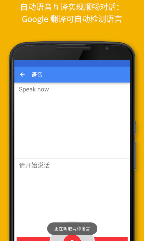 google翻译在线翻译器(translate)截图3