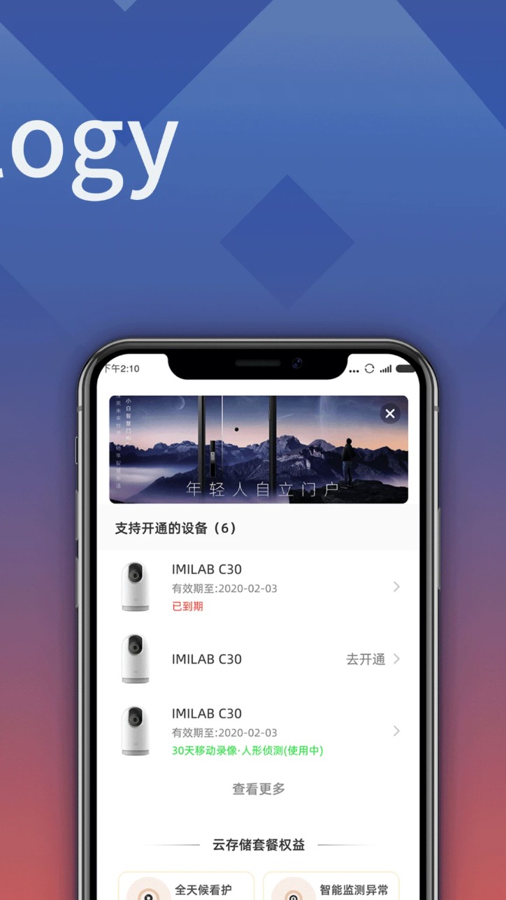 小白慧家截图1