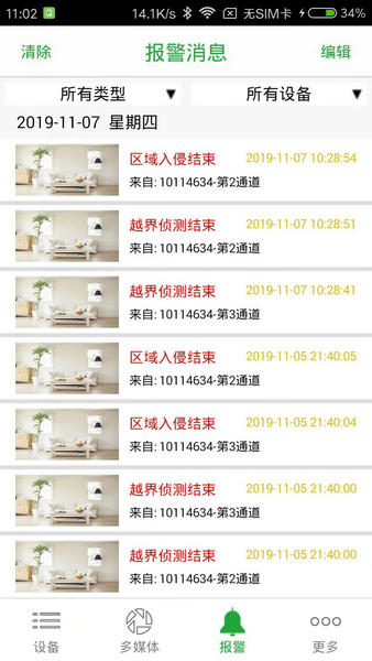 梵灯摄像头(seetong)截图2