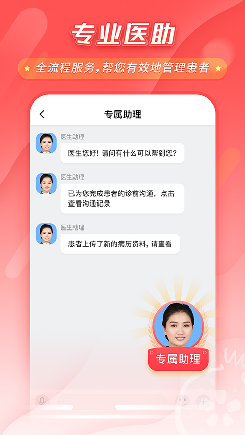 石榴云医互联网医院截图0