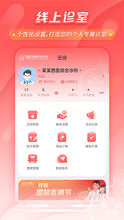 石榴云医互联网医院截图2