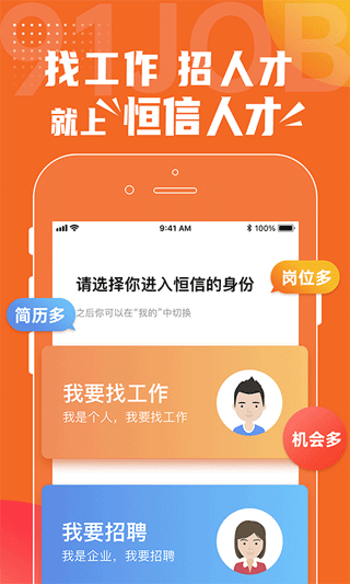 恒信人才网手机版截图1