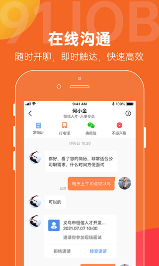 恒信人才网手机版截图3