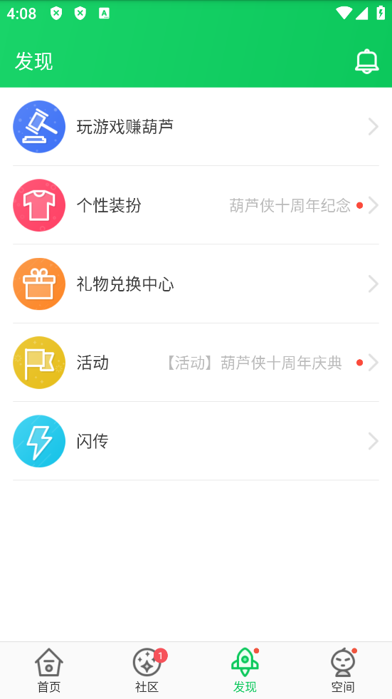 葫芦侠3楼截图0