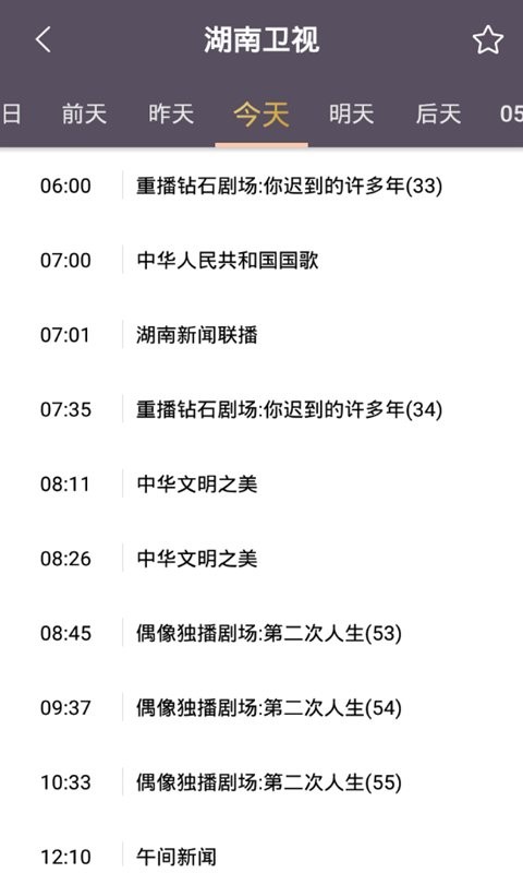 手机电视高清直播tv版截图1
