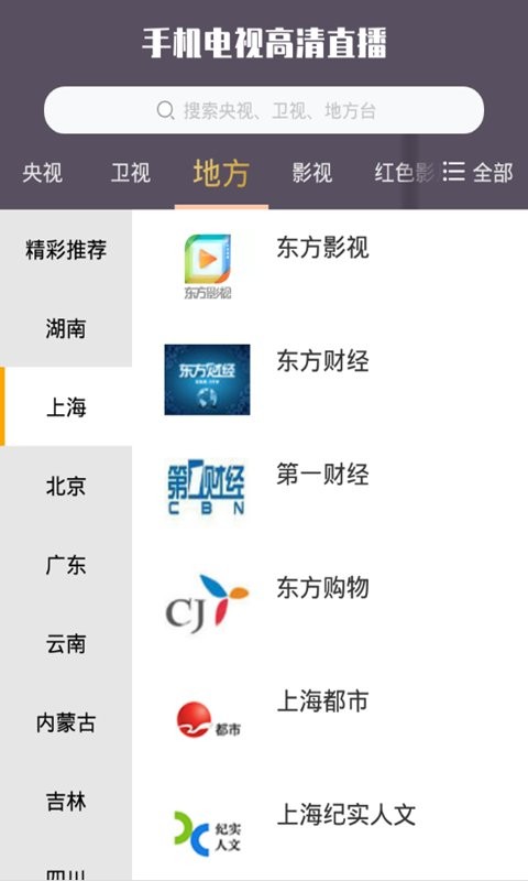 手机电视高清直播tv版截图0