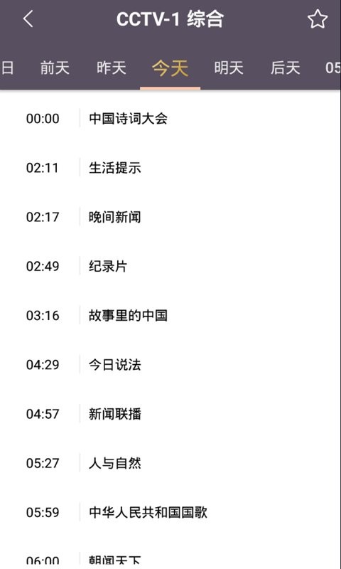 手机电视高清直播tv版截图2