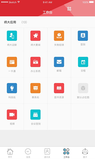 湖南师范大学教务管理系统截图1